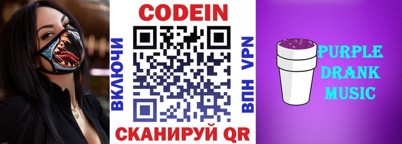 Кодеиновый сироп Lean Purple Drank Самара